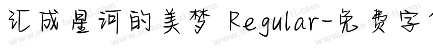 汇成星河的美梦 Regular字体转换